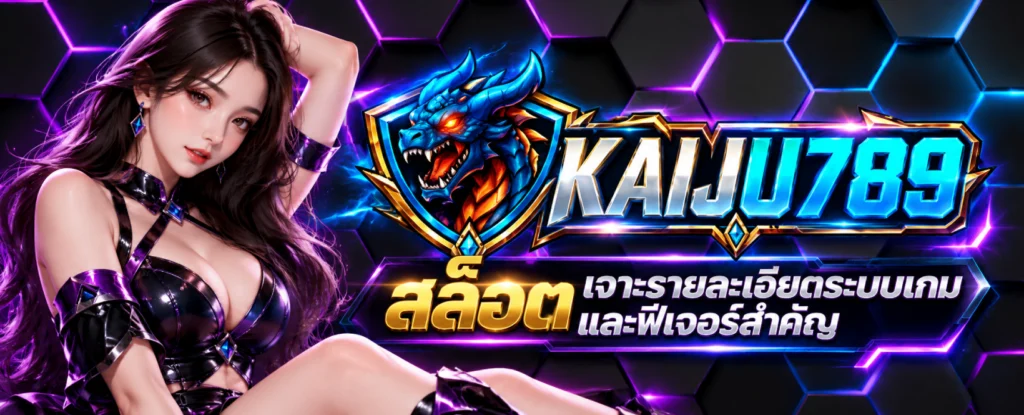 KAIJU789 สล็อต